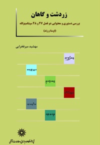 زردشت و گاهان